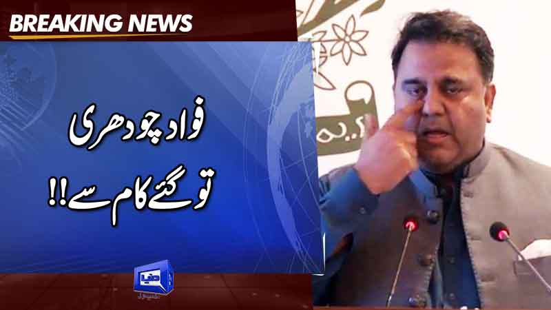  ECP issues arrest warrant of Fawad Chaudhry in contempt case