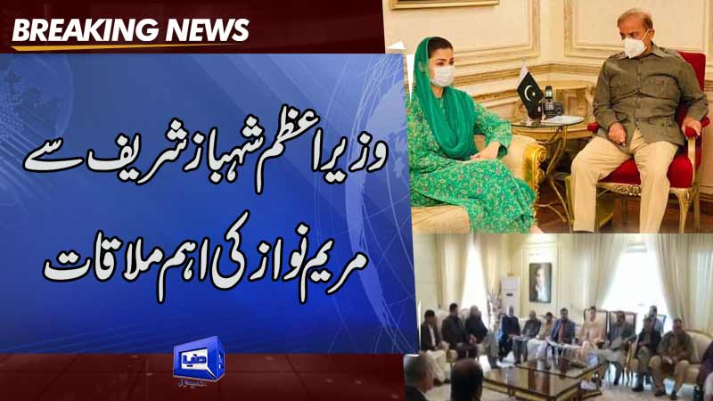 Dunya News Maryam Nawaz Calls On Pm Shehbaz Sharif