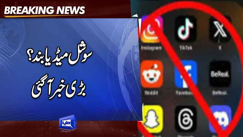  Govt to install firewall to control social media