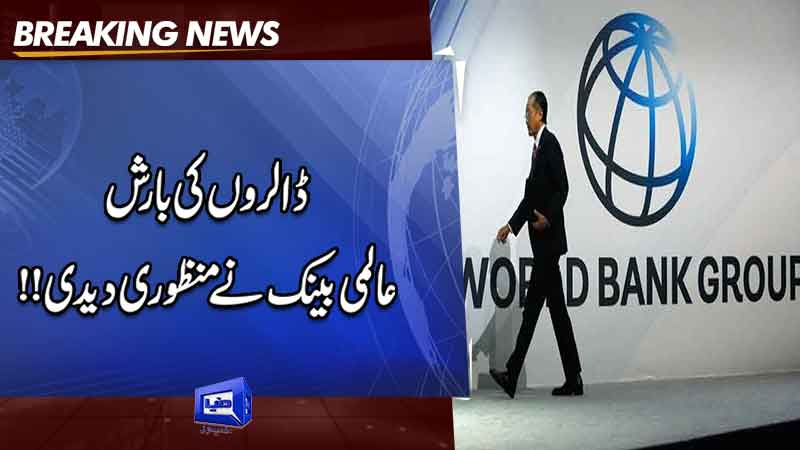  World Bank approves $1bn for Dasu Hydropower Project