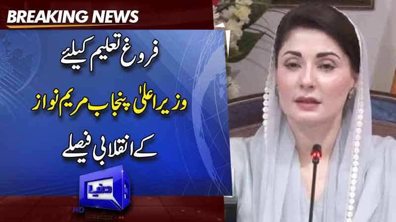 CM Maryam announces CM Education & Eminence Card to promote education in Punjab