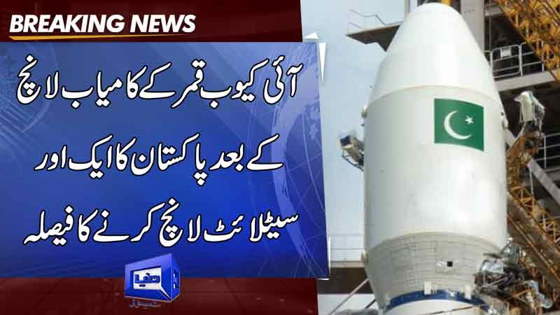  Pakistan to Launch Another Satellite Mission After iCube-Qamar