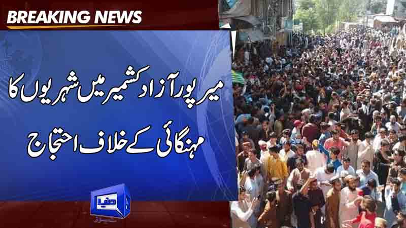 Public Protest in Azad Kashmir for Inflation Increasing