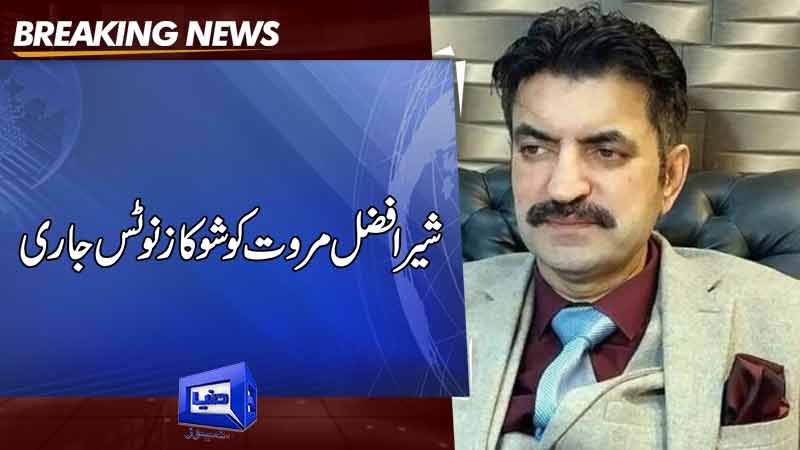  PTI issues show-cause notice to Sher Afzal Marwat for harming party interests, violating discipline