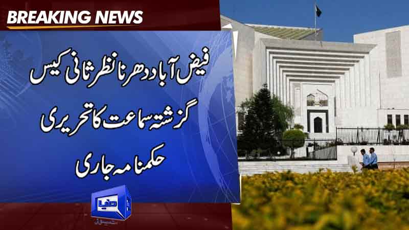  Faizabad Dharna Nazar Sani case issued written order of previous hearing