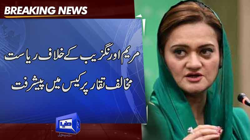 ATC rejects Maryam Aurangzeb, Javed Latif's surety bonds in provocative speech case