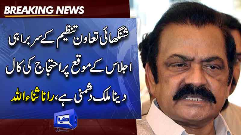 Rana Sanaullah reacts to PTIs planned protest on October 15