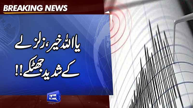 Punjab and Khyber Pakhtunkhwa shaken by 5.7 magnitude earthquake