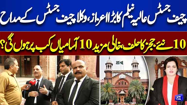 Chief Justice Aliya Neelum Receives Major Honor  10 New Judges Take Oath  What Next?