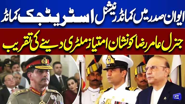 General Amir Raza Honored with Nishan-e-Imtiaz (Military)  Grand Ceremony at Aiwan-e-Sadr