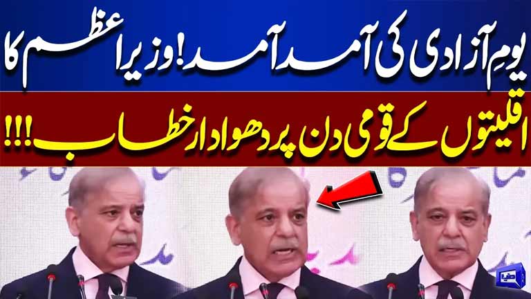 Pakistan Independence Day Near PM Shehbaz Sharif Powerful Speech on Minorities Day