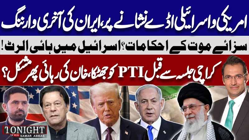 Tonight With Samar Abbas