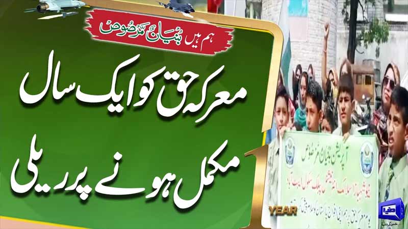Huge Rally on Completion of One Year of Marka-e-Haq  Breaking News