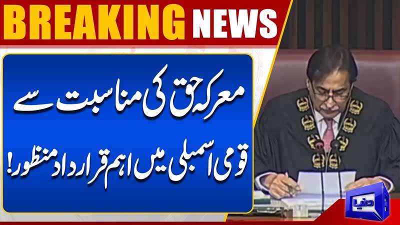 National Assembly Passes Important Resolution on Marka-e-Haq  Parliamentary Update