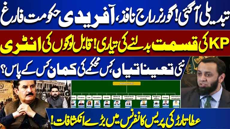 Governor Rule in KP  Major Change in KPK  New Appointments and Key Positions Revealed  Atta Tarar