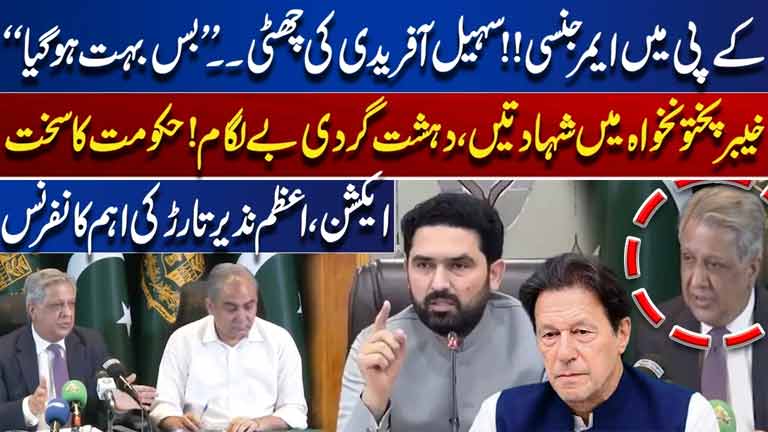 KPK Emergency Sohail Afridi Under Pressure?  Rising Terrorism  Azam Nazeer Tarar Reveals