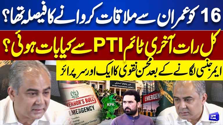 Emergency and Governor Rule Imposed in KP? Mohsin Naqvi Another Major Announcements  Dunya News