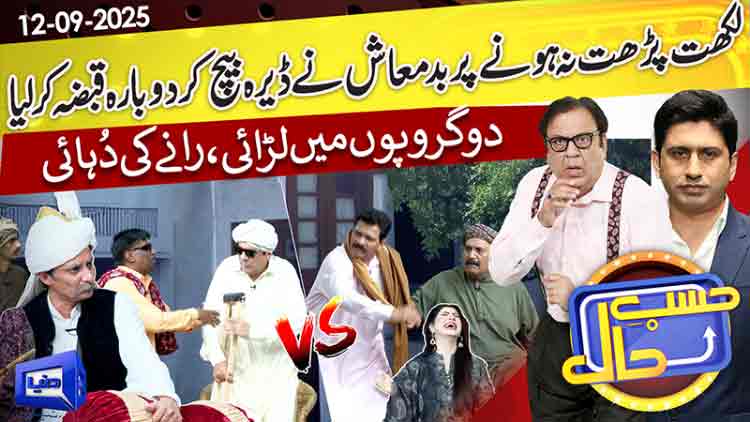 Hasb-e-Haal