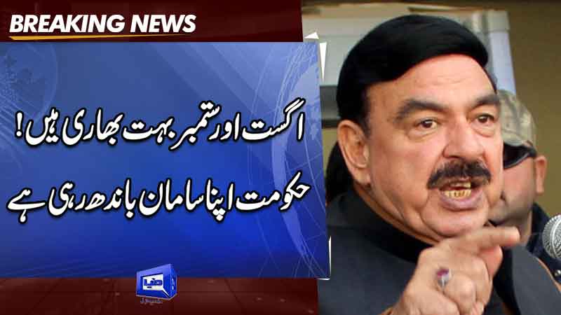  Sheikh Rashid predicts technocrat govt by Sept 20