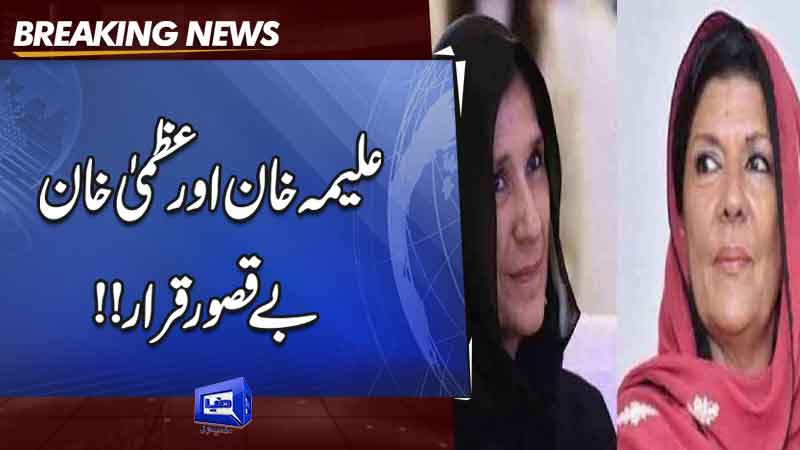 Aleema Khan, Uzma Khan declared innocent in Jinnah House attack case