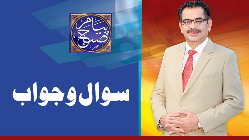 Dunya News: Peyam-E-Subh-part All-ep-30521-2024-01-12-Question and answe.