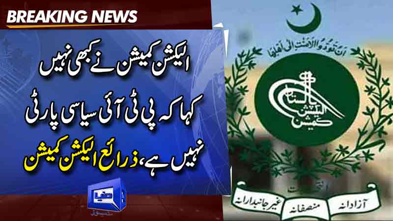  Never said PTI was not a political party: ECP