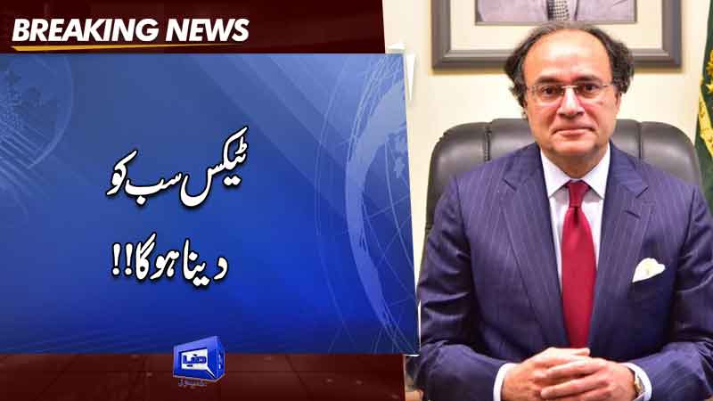  Countries run on taxes, not charity, said Finance Minister Muhammad Aurangzeb