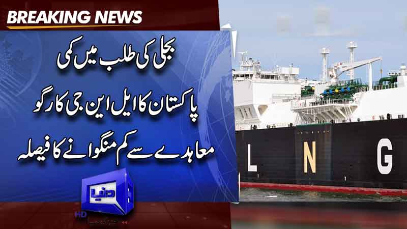 Pakistan decides to direct imported LNG to domestic use