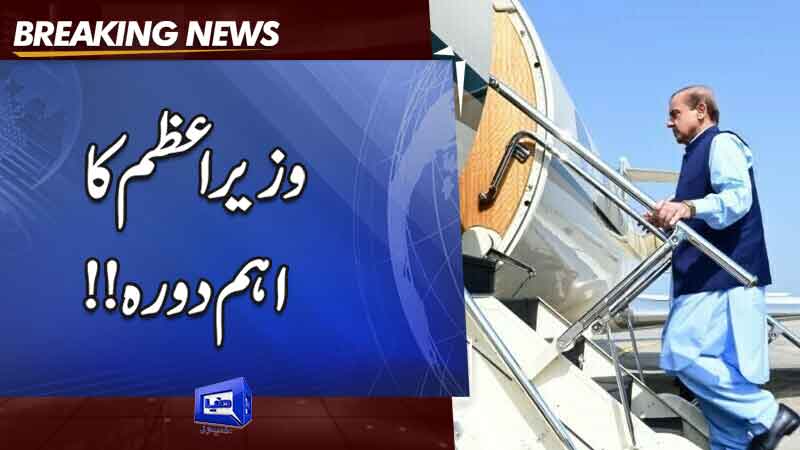  PM Shehbaz reaches Baku to attend COP29 summit