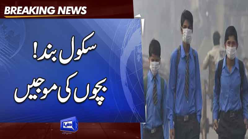  Schools closed in five more Punjab divisions due to rising air pollution