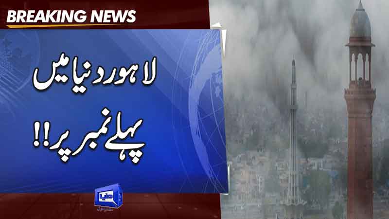  Lahore remains most polluted city of world as smog blankets Punjab, KP