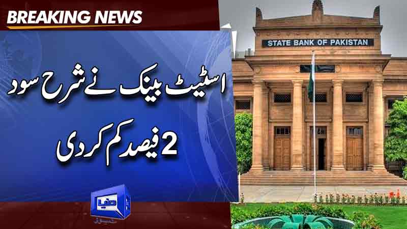 SB slashes interest rate by significant 2pc to 17.5pc