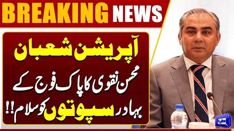 Mohsin Naqvi Pays Tribute to Pakistan Army Heroes After Operation Shaban