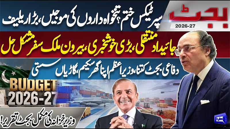 Finance Minister Muhammad Aurangzeb Presents Budget 2026-27  National Assembly Session