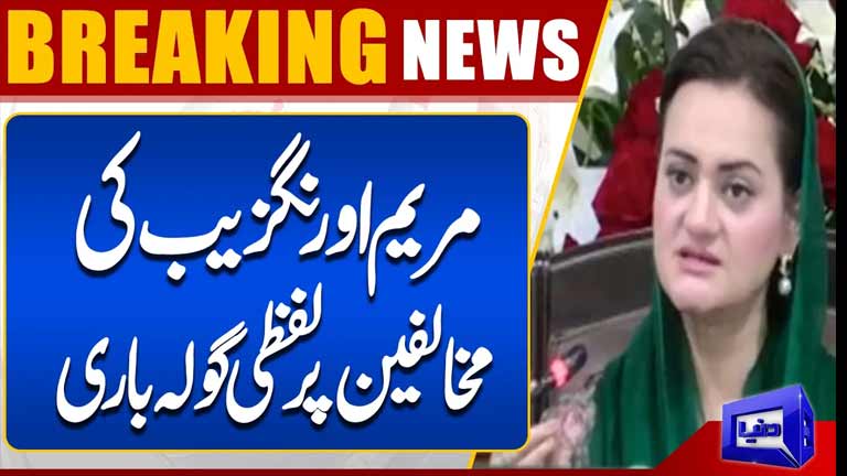 Maryam Aurangzebs Strong Message to Political Opponents  Breaking News  Dunya News