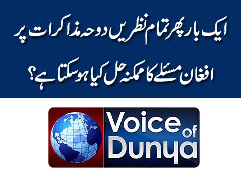 Dunya News Voice Of Dunya Part All Ep 21 08 26 Dunya News Voi