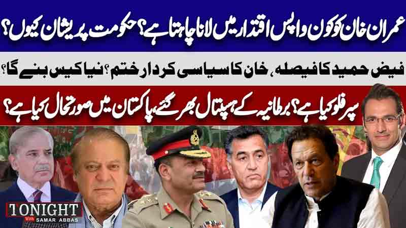 Tonight With Samar Abbas