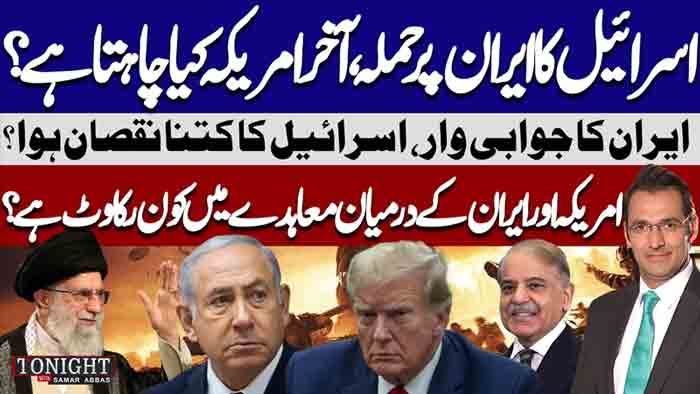 Tonight With Samar Abbas