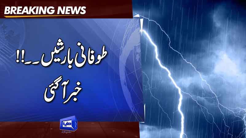  Heavy rainfall expected from Aug 14 to 18 across Pakistan