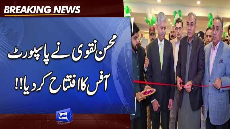 Naqvi inaugurates passport office at NADRA Mega Centre in Karachi's Nazimabad