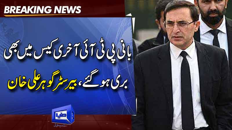  Acquittal in Iddat case clears way for PTI founder's release: Barrister Gohar