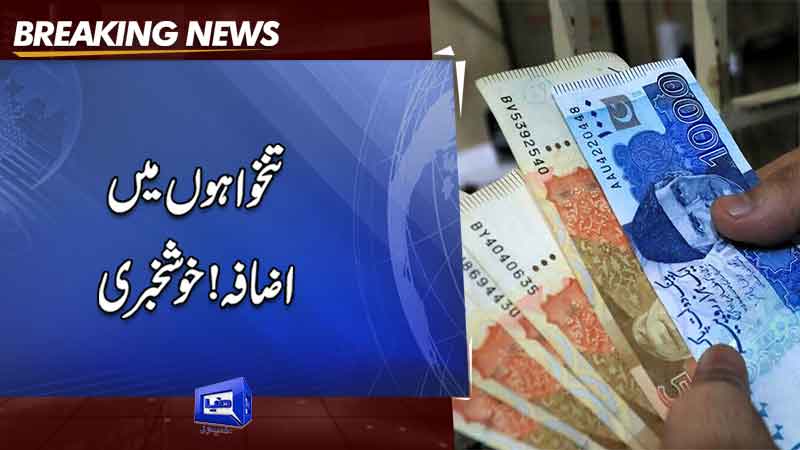  Punjab govt servants likely to get 25pc spike in salaries