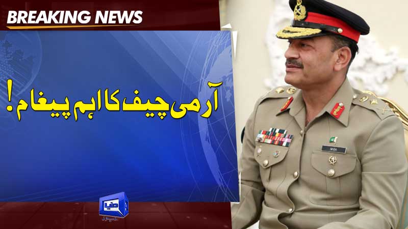  Army Chief Asim Munir Important Message