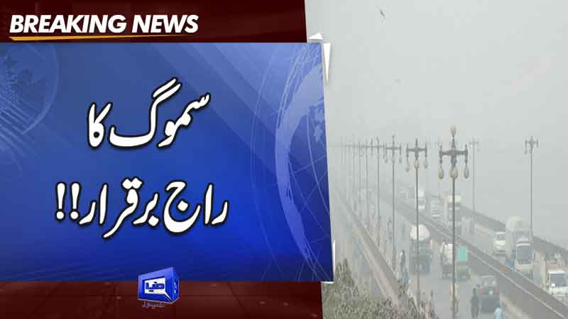  Smog denies 'breathing space' to people in Lahore, Multan