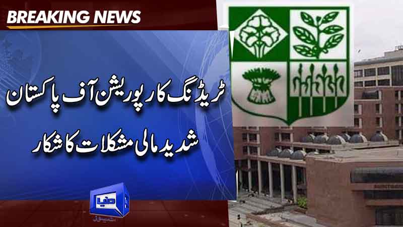  Trading Corporation of Pakistan is facing severe financial difficulties