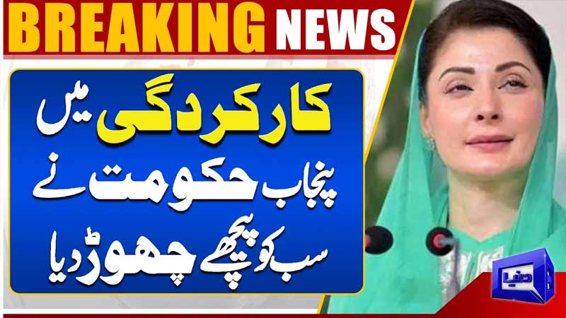 Punjab Government Tops Performance Rankings  Outshines All Provinces in Development & Governance