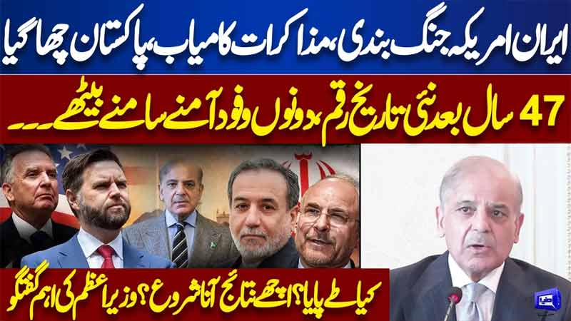 Islamabad Talks Between Iran US Delegation PM Shehbaz Sharif Addresses Cabinet Meeting