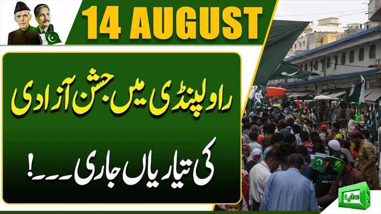Preparations for Independence Day continue in Rawalpindi  Breaking News