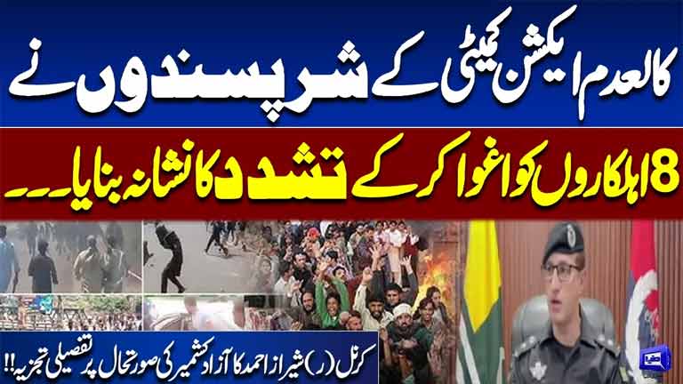 Banned Group Militants Kidnap 8 Personnel Col (R) Shiraz Ahmed's Detailed Analysis on AJK Situation