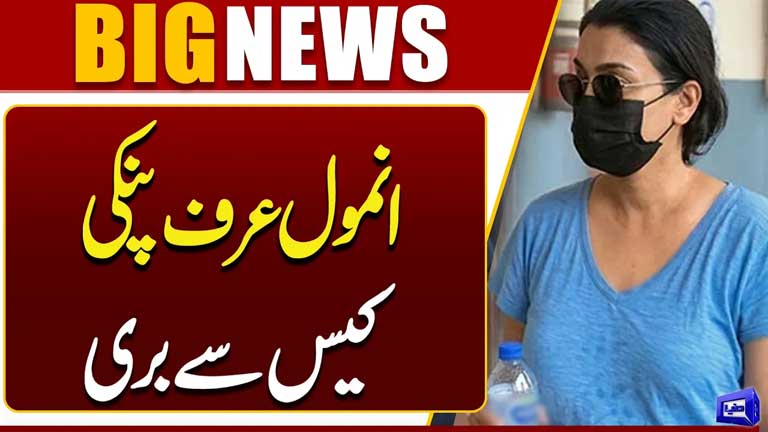 Karachi Court Acquits Anmol Alias Pinky in One Drug Case  Breaking News
